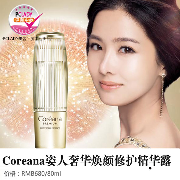 热门评测：Coreana姿人奢华焕颜修护精华露