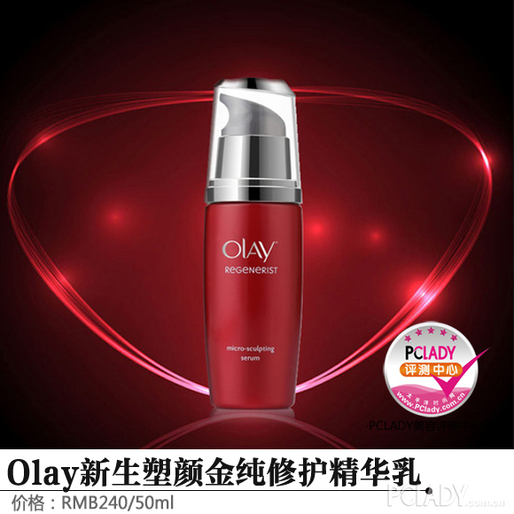 热门评测：Olay新生塑颜金纯修护精华乳
