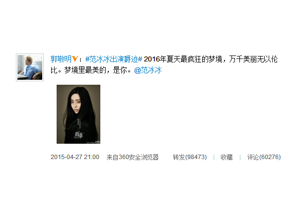 范冰冰领衔郭敬明新片 百变女王变身电影女神