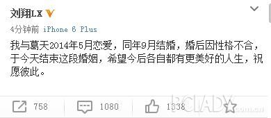 刘翔宣布离婚 明星夫妻为啥只在乎曾经拥有？