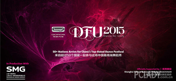洋洋大观自有节奏 2015“为舞而聚”全球舞蹈节在沪开幕
