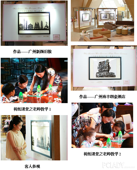 广州南丰朗豪酒店举办“当朗廷遇见广州”中国传统剪纸艺术展“
