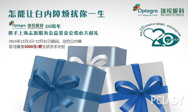 optegra瑞视眼科中国征程20年 携手上海志愿者服务公益基金会倾情回馈