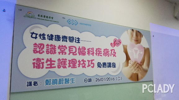 香港郑晓蔚：认识常见妇科疾病及卫生护理技巧