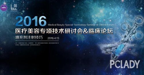 2016重庆 · 医疗美容专项技术&临床论坛交流会成功举办