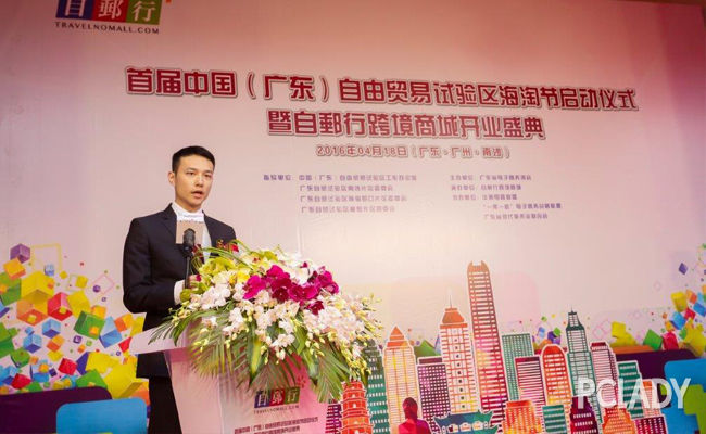 广东自贸区海淘节启动，跨境电商发展持续升级