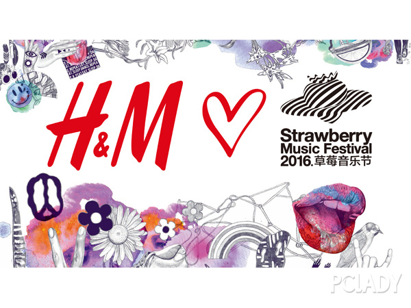 音乐节狂欢不落幕 H&M和你一起玩转草莓音乐节！