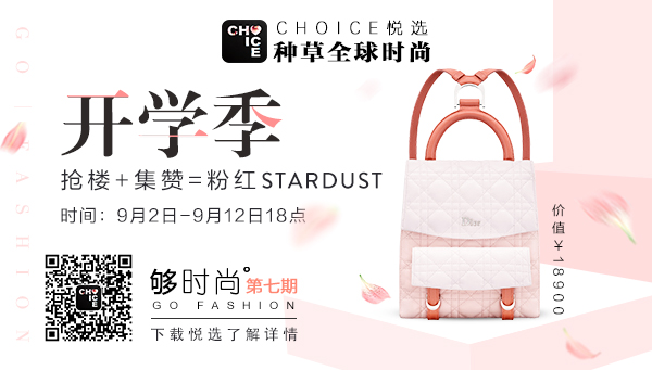 开学季 粉红Dior Stardust惊喜相伴