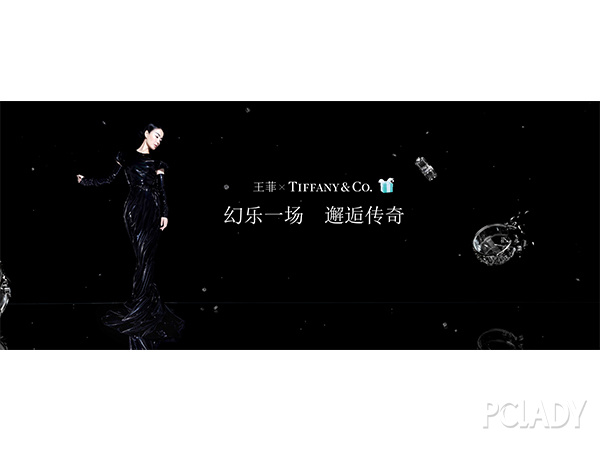 Tiffany & Co.蒂芙尼倾情赞助王菲2016演唱会