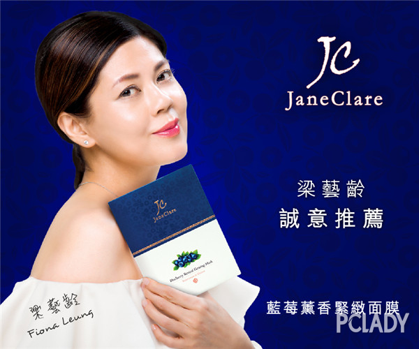 香港JC珍凯丽蓝莓面膜 抗氧化物含量最高 胜过多个国际知名品牌