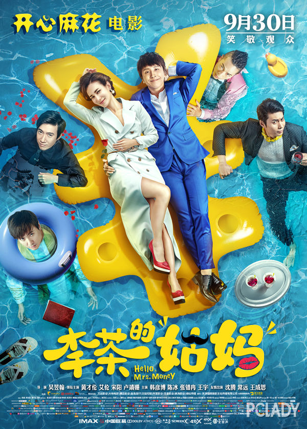 开心麻花电影《李茶的姑妈》22城首映