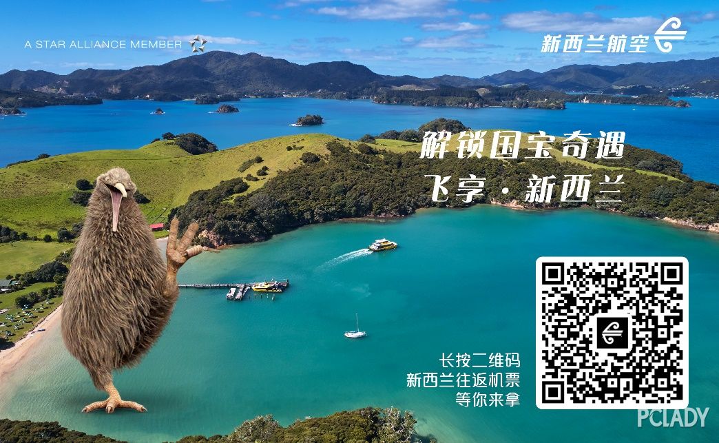 新西兰航空全球品牌活动“飞享·新西兰”焕新呈献