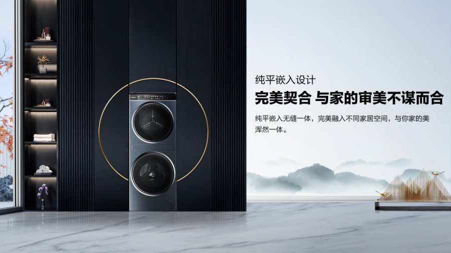 换道场景释放增长潜力！78.1%高端用户选卡萨帝洗护场景