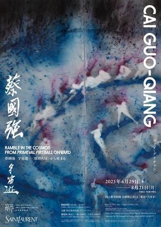 东京国立新美术馆与SAINT LAURENT圣罗兰联合举办蔡国强大型个展