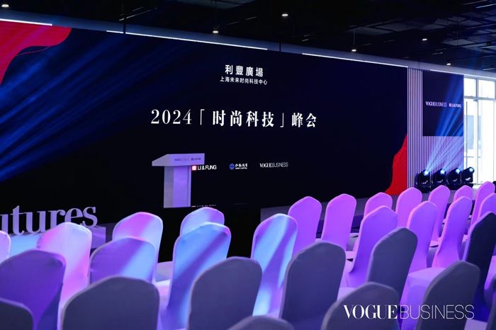 VOGUE Business 「时尚未来」可持续发展上海峰会举行，与业界共话时尚业创新与可持续发展