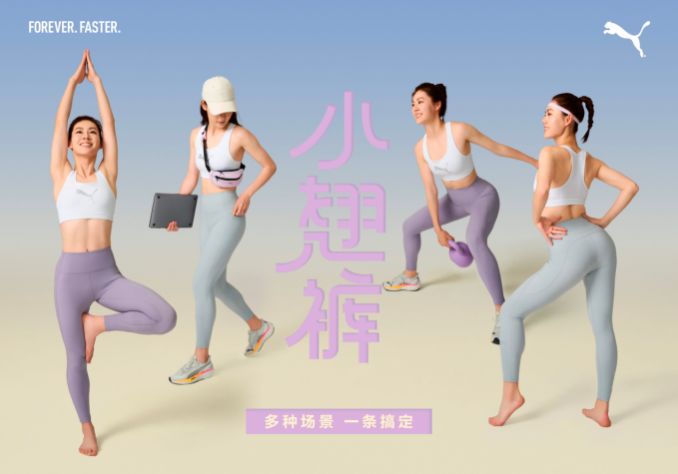 PUMA推出女子健身“小翘裤”：适度提臀不张扬，多元场景一条搞定