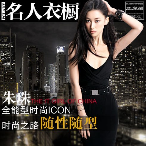 中国IT Girl朱珠作客PClady名人衣橱