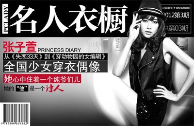 张子萱全国少女穿衣偶像作客PClady名人衣橱