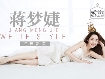 ˽³VOL11漡װWhite Style